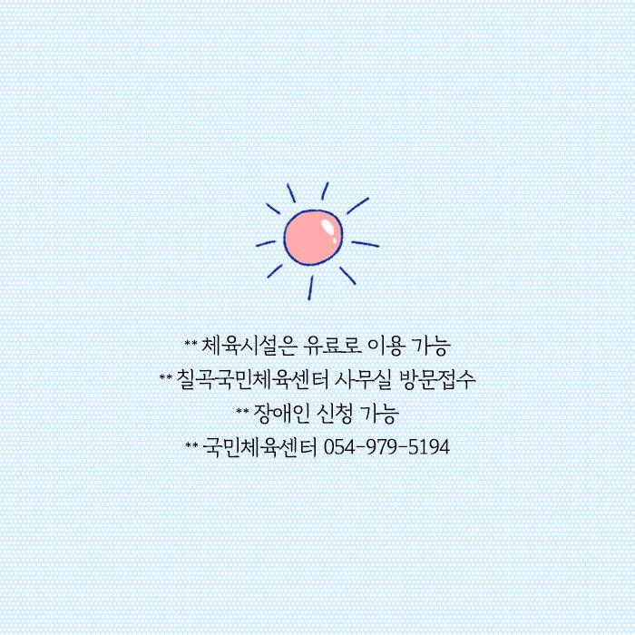 chilgokgun's tweet image. ★ 국민체육센터 12-1월 프로그램 ★

탁구와 배드민턴을 더욱 신나게 치는법!
국민체육센터에서 다 함께 치는 거죠 ψ(｀∇´)ψ

#칠곡군 #국민체육센터 #건강증진