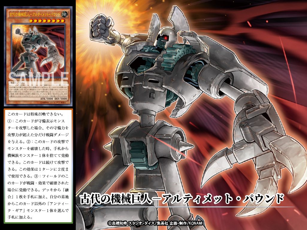公式 遊戯王ocg 本日の遊戯王ocgカード紹介 こちらのカードが登場したのは約2年前 ここで みんなにお願い こちらの 古代の機械巨人 アルティメット パウンド を持っている もしくはこちらのカードか アンティーク ギア シリーズが好きだっ