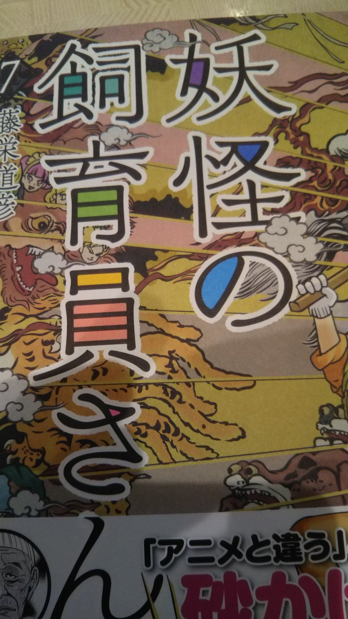藤栄道彦 妖怪の飼育員さん で私が供血ポスターに難癖をつけてる人たちを意図的に醜く書いて思想誘導してると言うご意見があったので それを踏まえて描き直してみました 私はほら ちゃんと違う意見に耳を傾ける漫画家だから T Co