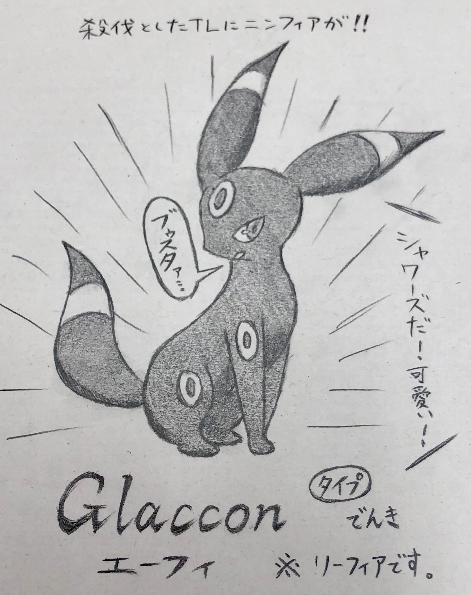 ブラッキーn ぶらえぬ イーブイを描きました