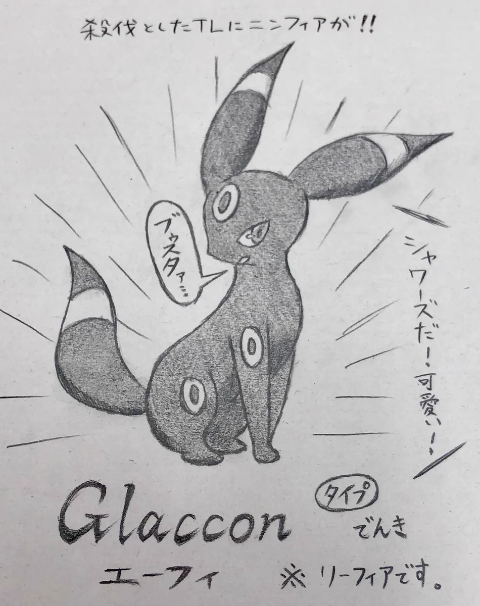 イーブイ兄弟の悲劇wwwシャワーズじゃないwwwブラッキーやwww