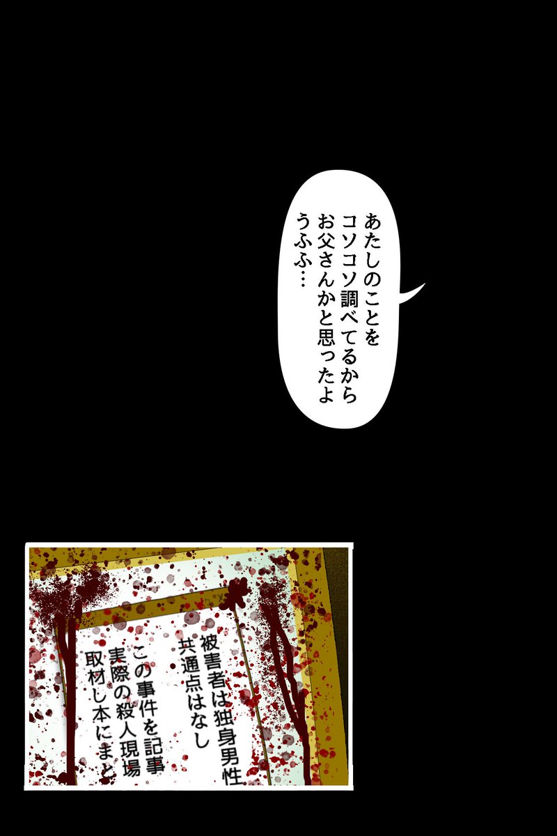 2ページマンガ
「お父さんが帰ってきた」 