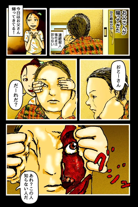 2ページマンガ
「お父さんが帰ってきた」 