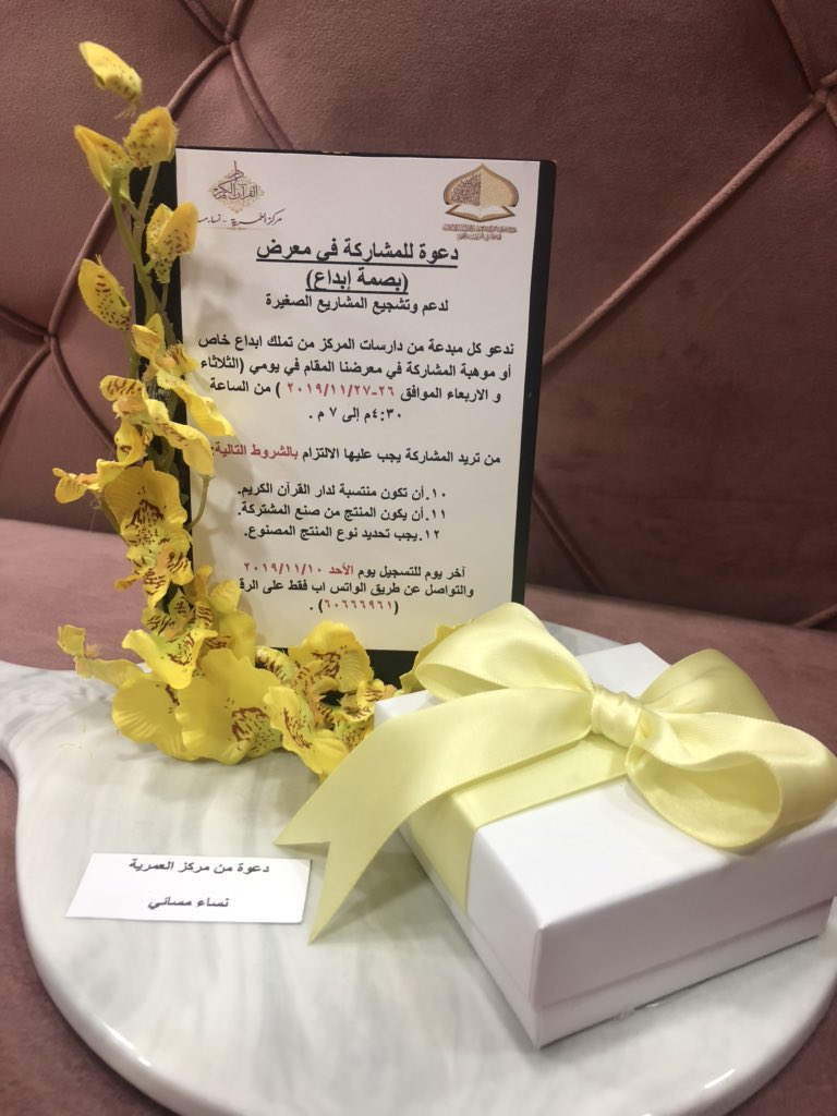 دعوة من مركز العمرية مسائي🌸
