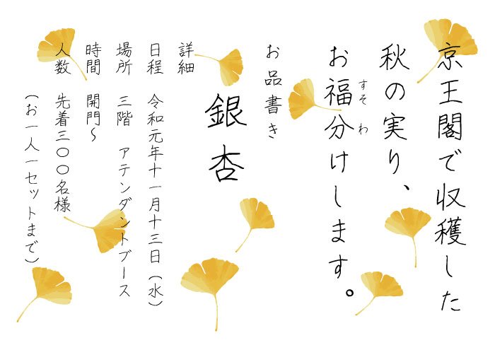 オフト京王閣 イベント情報 11月13日 水 開門 14時00分 より 京王閣 で収穫した銀杏を ご来場いただくみなさまにおすそ分けさせていただきます 京王閣の秋の味覚をぜひお楽しみくださいませ Ttp Www Offt Keiokaku Com 4813 T Co