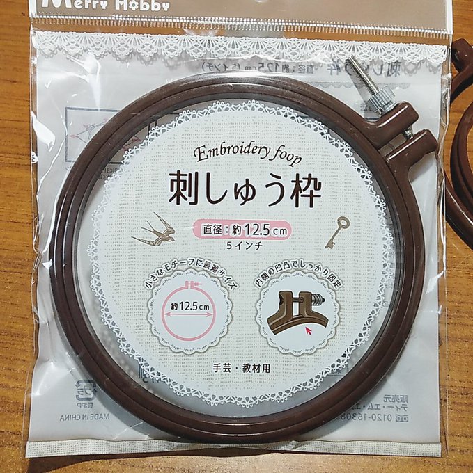 100均の刺繍枠がしっかり使えて嬉しい 素材やサイズについてご紹介 Rootsnote