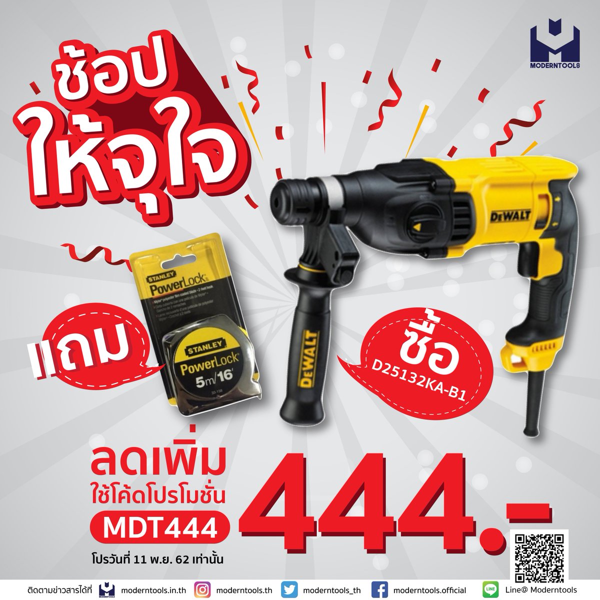 Moderntools_th's tweet image. 🎉ช้อปให้จุใจ ทั้งลด ทั้งแถมไปเลย 💯
😍จัดไปเลย ซื้อ 1 แถม 1 พร้อมใช้โคดลดเพิ่มอีก
ด่วน‼️ 11 พฤศจิกายน 2562
📌เมื่อซื้อ สว่านโรตารี่ 26มิล 2ระบบ 2kg.ยี่ห้อ DEWALT รุ่น D25132KA-B1
แถมฟรี‼️ ตลับเมตรชุบโครเมี่ยม 5 ม. STANLEY💯
📌คลิกด่วน Moderntools. : bit.ly/36KSYqq