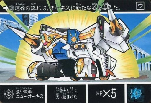 れーや 最初は機兵にも対抗出来る装甲馬車で 運命の三騎士が覚醒すると今いらずの戦車となり さらにエルガイヤーやガンレックスaを上に乗せて空を飛ぶようにパワーアップ 最終的にはガンジェネシスとグレート合体するなど 八面六臂大活躍をした