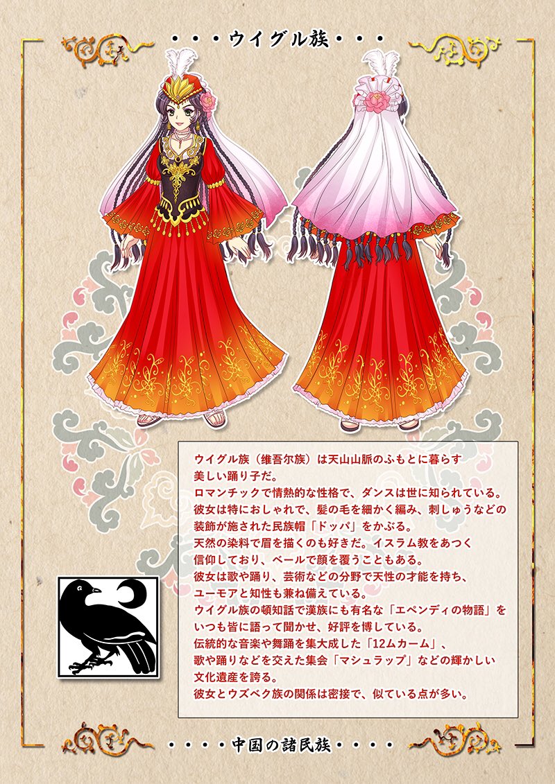 中国漫画館 中国民族娘 全人代に出席したオロチョン族の方が話題になり このコーナーの オロチョン族の娘 にも注目が集まってビックリしました 久々の更新となる第16弾は 同じく東北部に居住するエベンキ族の娘です トナカイを大切にする遊牧民族