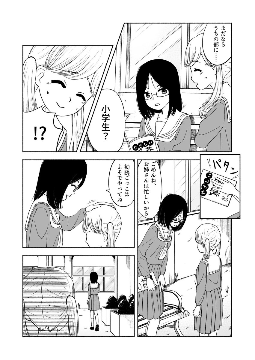 次回のコミティア130に参加します
百合ジャンルですが百合度は低めかもしれません

サークル名『よそゆきワンピ』
西4ホール に14b

全15ページ+αで一冊200円です
よろしければお立ち寄りください

#COMITIA130
#創作百合 

以下は新刊サンプルです
(リプに続きます、8ページ分です) 