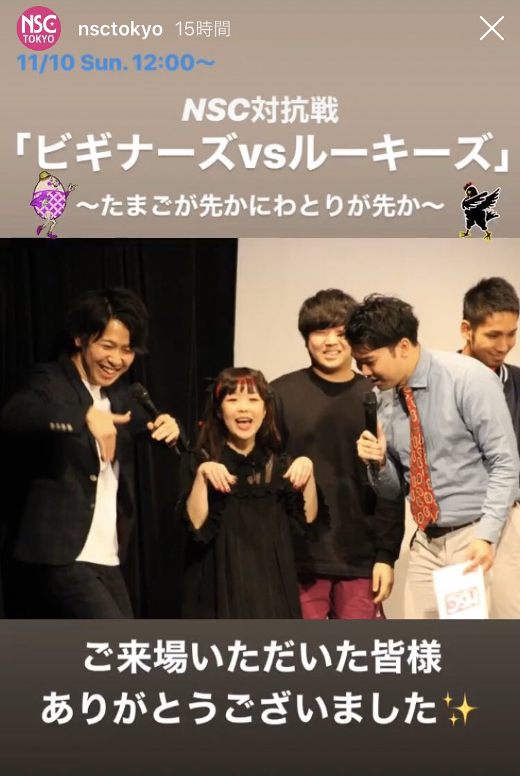 今宵 בטוויטר 昨日の ビギナーズvsルーキーズ Rush 17 観に来て下さったお客様 とても暖かくて ありがとうという気持ちでいっぱいです スタッフの皆様 諸先輩の皆様 同期のみんな どうもありがとうございました Nsc東京25期 お笑い 芸人 女