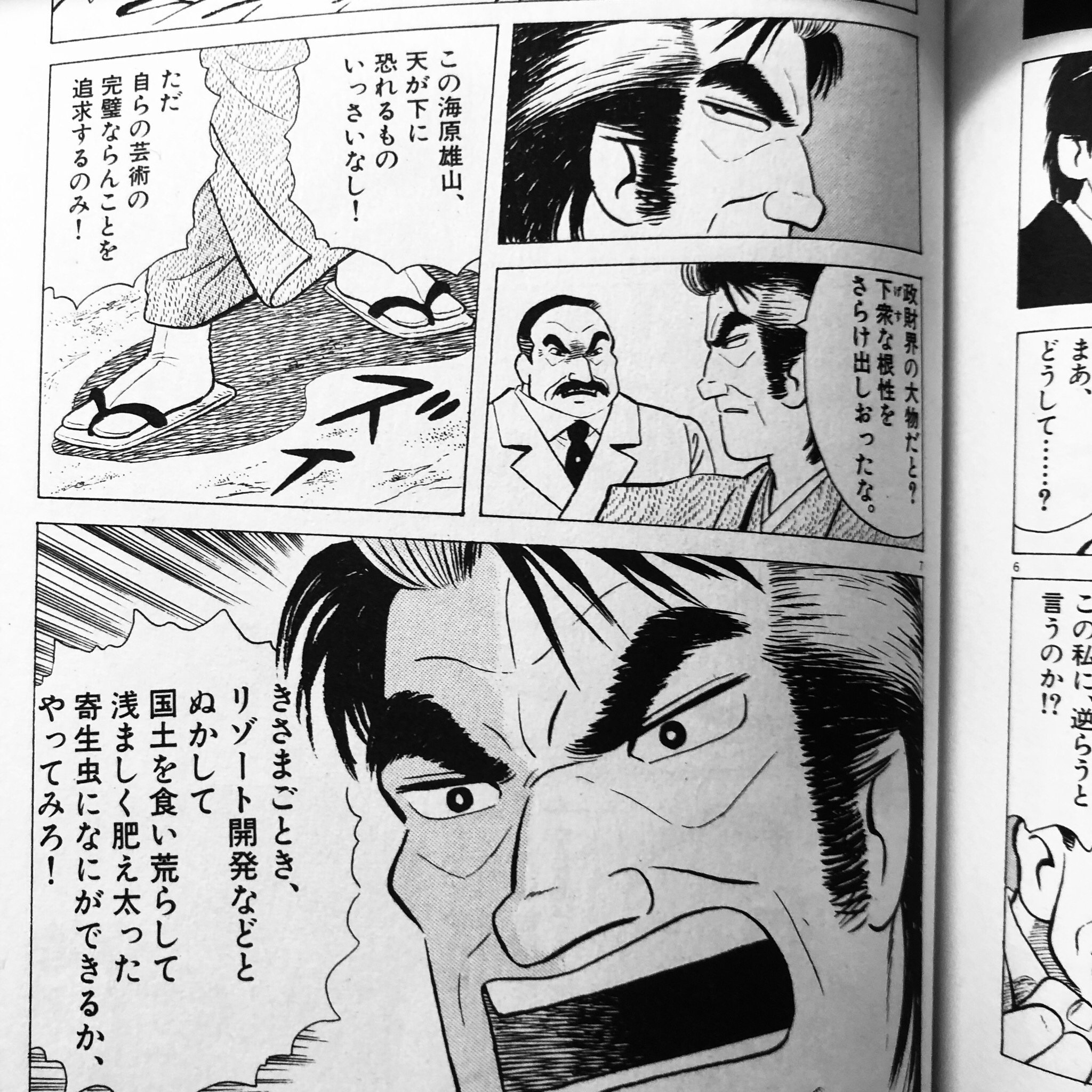 Shimako 美味しんぼsp 長寿料理対決 白保で海原雄山が筒金会長に言い放つ台詞が大好きなのですが アニメでは削られてて残念 リゾート会社の社長を 浅ましく肥え太った寄生虫 と表現したのがまずかったのか でも 天が下に恐れるものいっさいなし Shimako 美味しんぼsp 長寿料理対決 白保で海原雄山が筒金会長に言い放つ台詞が大好きなのですが アニメでは削られてて残念 リゾート会社の社長を 浅ましく肥え太った寄生虫 と表現したのがまずかったのか でも 天が下に恐れるものいっさいなし
