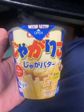 じゃがりこ ポテトチップスの賞味期限は 開封後はいつまで食べられる お食事ウェブマガジン グルメノート