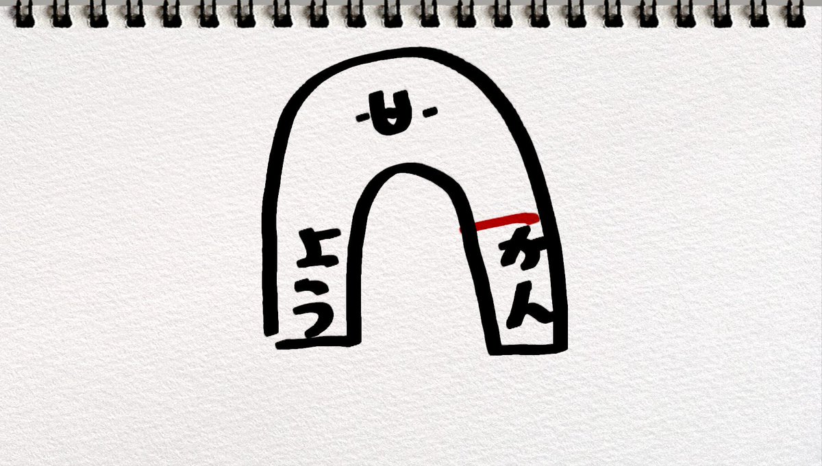 U字磁石ようかんです 