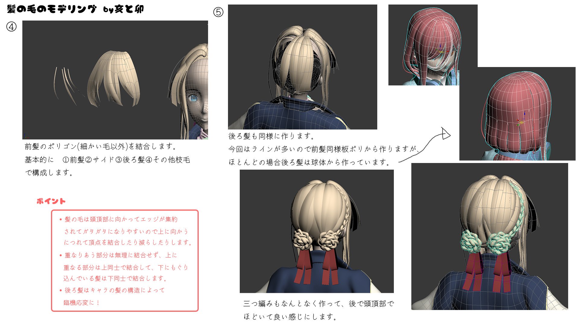 亥と卯 髪の毛のモデリング たぶん皆と作り方変わらないと思いますがめっちゃ聞かれるので制作中のヴァイオレットで雑にまとめました 自分は板ポリでパズルみたいな感覚でモデリングしてます