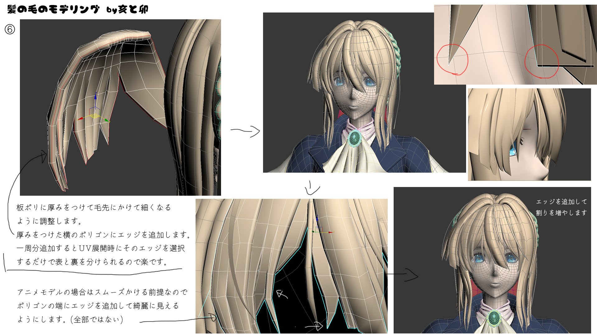 亥と卯 髪の毛のモデリング たぶん皆と作り方変わらないと思いますがめっちゃ聞かれるので制作中のヴァイオレットで雑にまとめました 自分は板ポリでパズルみたいな感覚でモデリングしてます