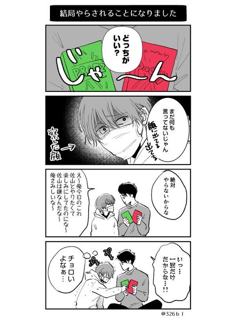 マスク男子と目が笑ってない男子の話 を含むマンガ一覧 ツイコミ 仮