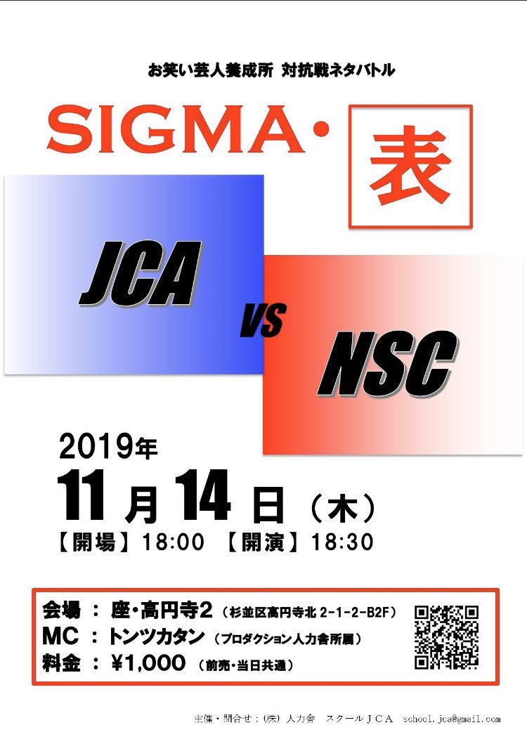 nsc25kohei's tweet photo. この度11月14日SIGMA(お笑い芸人養成所 対抗戦ネタバトル)に企画枠で出演させて頂くことになりました！！

勝敗には関係のない1分ネタなので胸を中心にパンプアップさせたいと思います！
是非お越しください☄️ https://t.co/p20XmWXoio