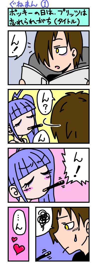 プリッツの日のtwitterイラスト検索結果