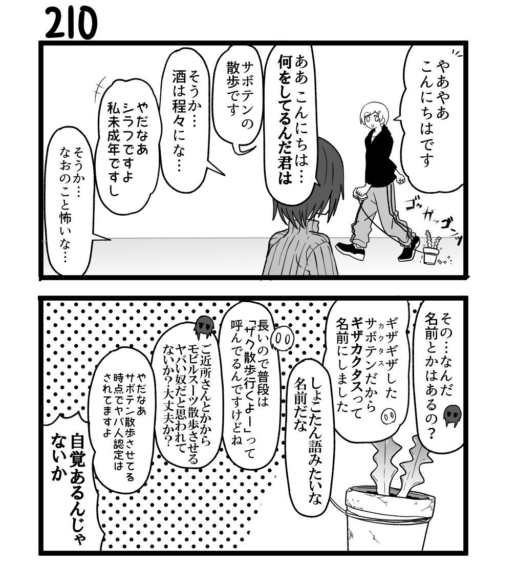 創作2コマ漫画 その210 