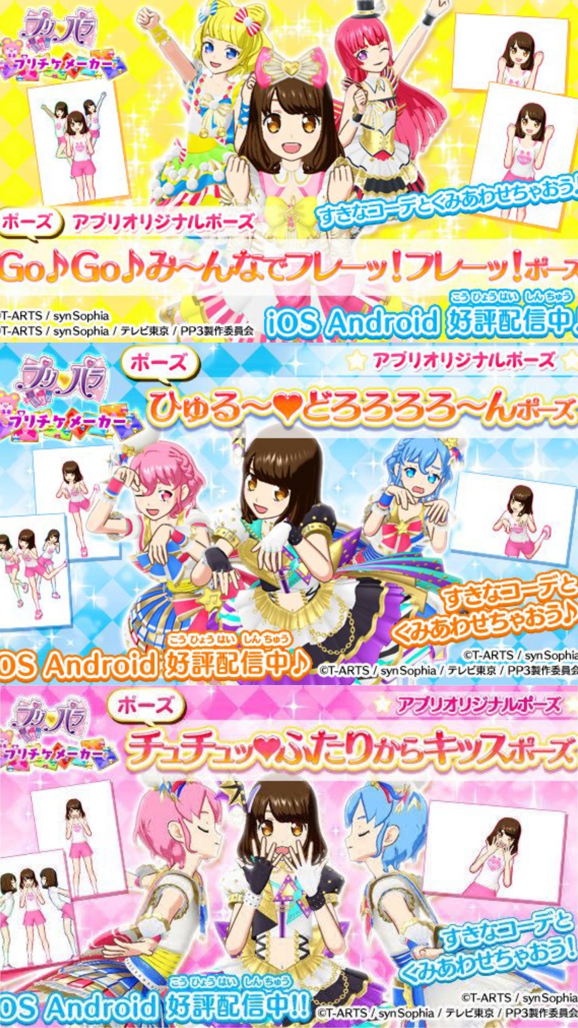 تويتر ゆら على تويتر プリパラが復活したんだから 自分の思い通りのコーデ キャラ 配置 背景のプリチケが作れるプリチケメーカーも復活してくれないかなぁ Https T Co Sdedl7pk8o