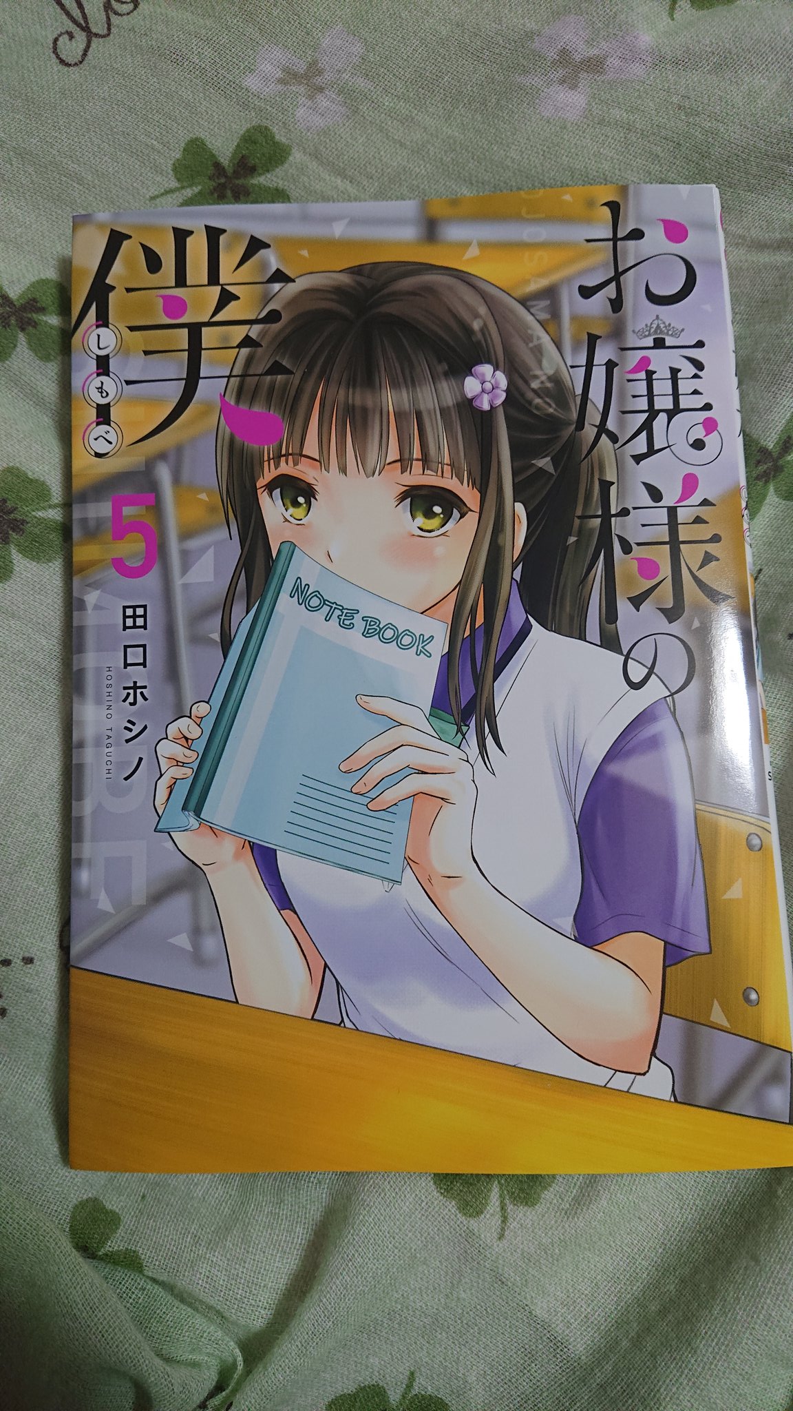 お嬢様の僕5巻を完全無料で読める 星のロミ Zip Rar 漫画村の代役発見 サブカル男爵のおススメコンテンツ