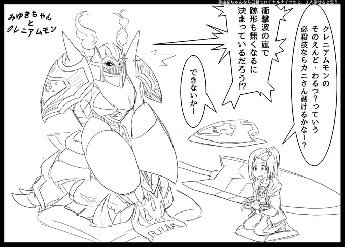 美由紀ちゃんとクレニアムモン(意味不明) 