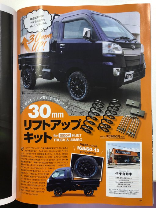軽トラ リフトアップ ｊ Tanto 但東自動車さん がハッシュタグ 構造変更 をつけたツイート一覧 1 Whotwi グラフィカルtwitter分析