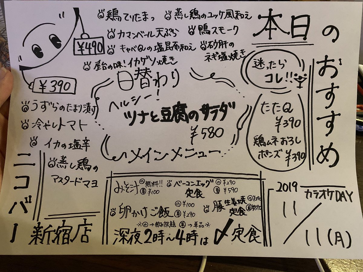 ニコバー新宿 新成人タダ飲み 本日のおすすめ ツナと豆腐のサラダ 醤油ベースでトマトも入った 特製ドレッシングで仕上げたサラダです ヘルシーだけどお腹に溜まるので是非ご賞味ください 本日はカラオケday 新宿店でお待ちしております