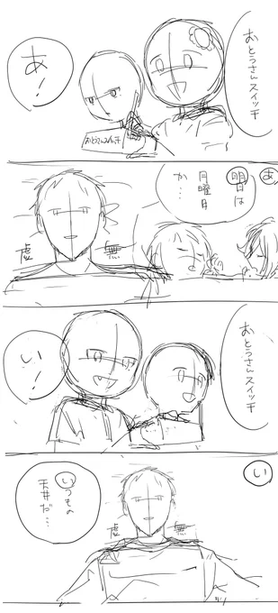 ド葛本社でおとうさんスイッチ

ボツ理由「あまりにもかわいそう」

#にじみっくす 