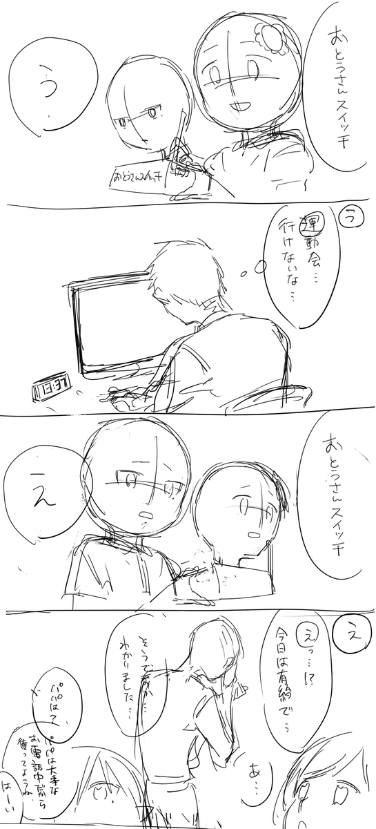 ド葛本社でおとうさんスイッチ

ボツ理由「あまりにもかわいそう」

#にじみっくす 