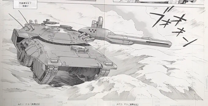 「琵琶湖要塞1997」の原画

列島軍MBT「鬼竜97」
ホバー戦車
戦闘指揮車
スミノフ軍「T97」
97年って22年も前かぁ(&gt;_&lt;)

#琵琶湖要塞1997 