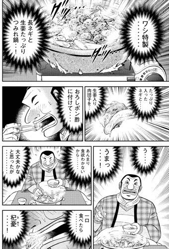 これから寒くなり、乾燥し、風邪をひきやすくなる季節
予防法は以前ツイートしたけど『もしなってしまったら?』

良い対策方法を紹介してる素晴らしい本がある
『ハンチョウ』って言うんだけど 