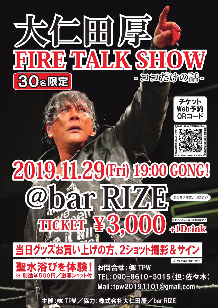 TPW18736064's tweet photo. 『大仁田厚FIRE TALK SHOW-ココだけの話-』
【日時】2019年11月29日(金)19:00〜
【会場】bar RIZE(青森県弘前市北川端町32／限定30名)
【チケット】¥3000(別途ドリンクチャージ¥500)
【チケット販売場所】bar RIZE／web予約
＜web予約URL＞
https://t.co/jUacFxxd99… https://t.co/7QEL4cDVyx
