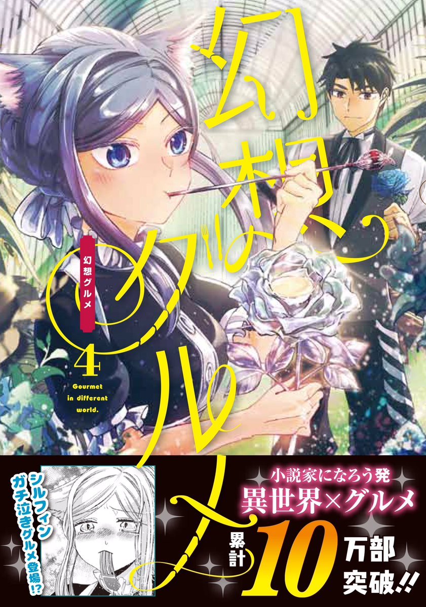 おつじ いびこな 巻5 25発売 アニメジャパンさんのアニメ 化してほしい漫画ランキング 作画させていただいてる幻想グルメと通りがかりにワンポイントアドバイスしていくタイプのヤンキーを応募してくれたらとても嬉しい T Co Pevdjmnl7u