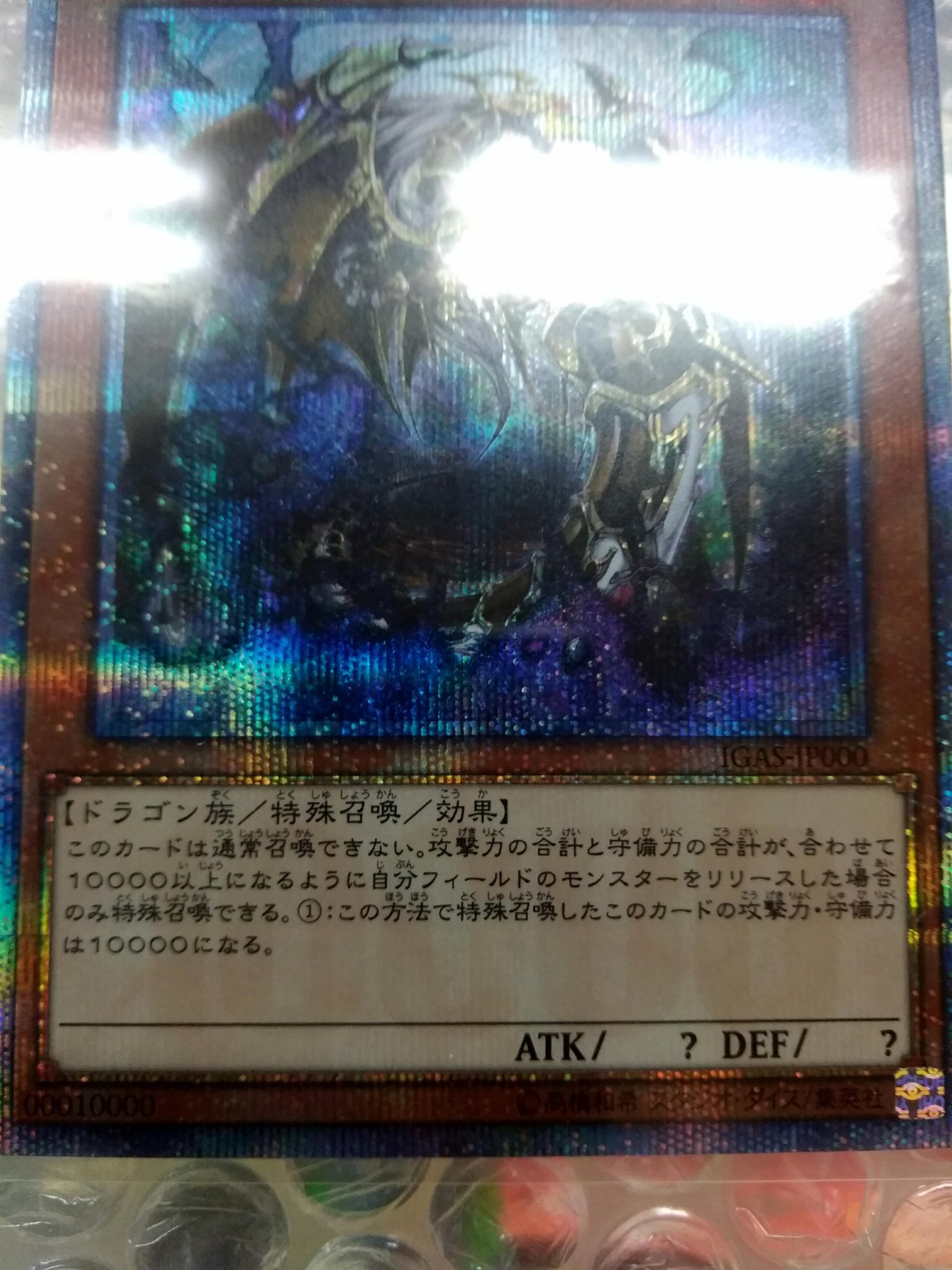 遊戯王　万物創世龍　アジア版 PSA9鑑定済〕☆アジア☆万物創世龍【10000シークレット】{アジア