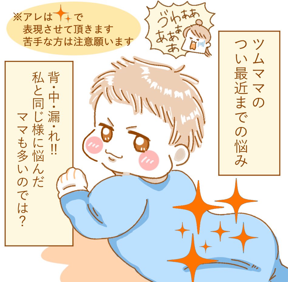 前にTwitterでも
相談した背中漏れの話を
漫画にしてみました?(1/2)

#育児漫画 #育児あるある 