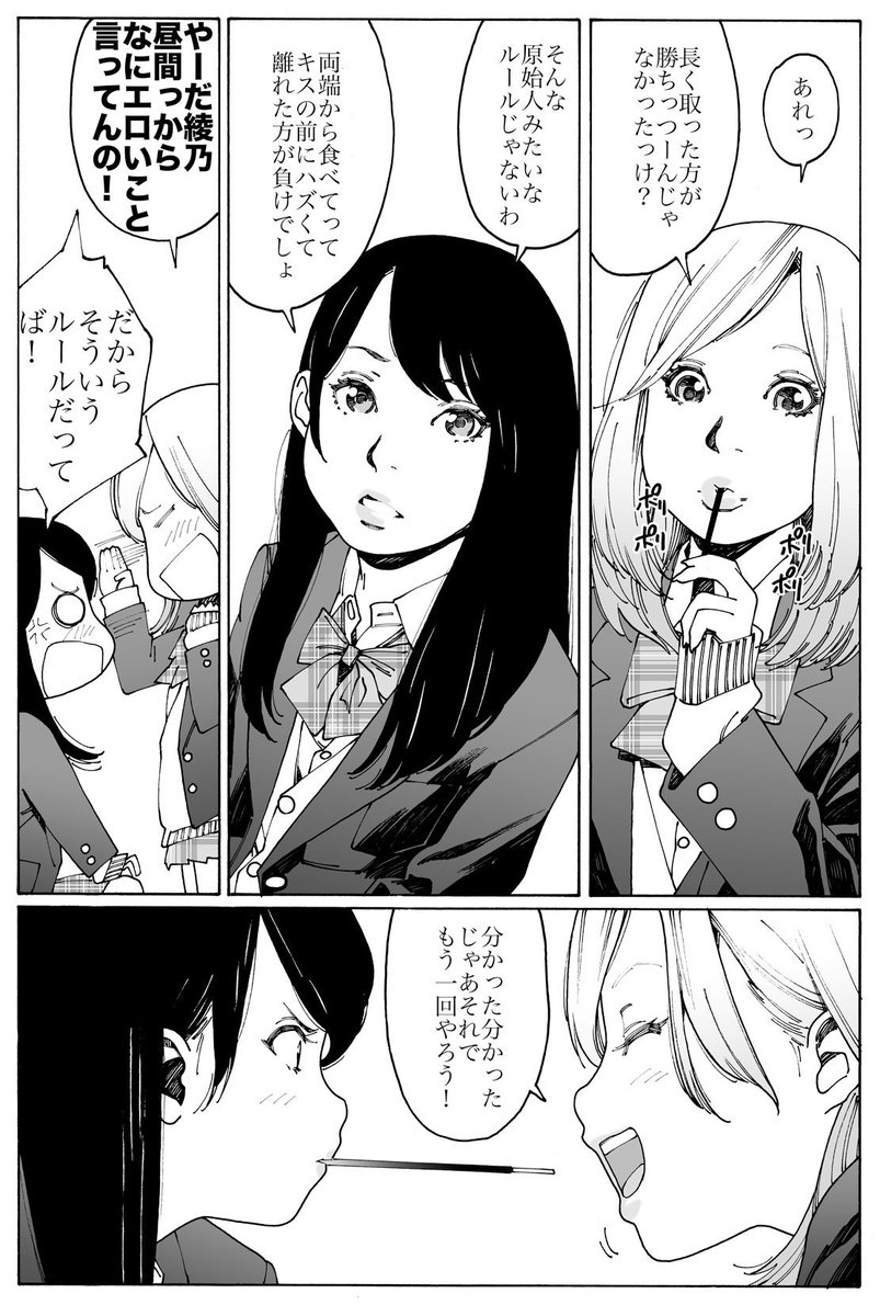 幼馴染を好きな女子高生がポッキーゲームやって照れる話①

#ポッキープリッツの日 