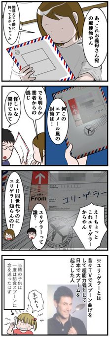 11月11日、ユリ・ゲラーがどうしても伝えたい事があったらしく、うちのお義母さん宛に手紙が届いた、って話。

ユリ・ゲラー、お前そういう奴だったんか。
https://t.co/uObhRGaZId

#ポッキープリッツの日 でいいよ。 
