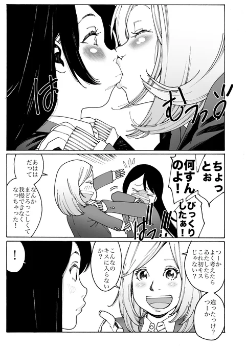 幼馴染を好きな女子高生がポッキーゲームやって照れる話②

#ポッキープリッツの日 