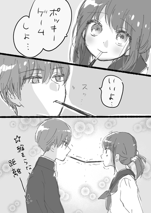 今日は、ポッキーの日だから…… 