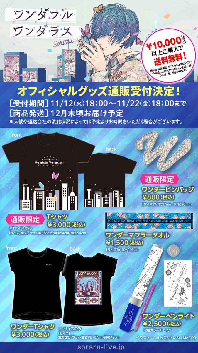 そらるインフォ on X: