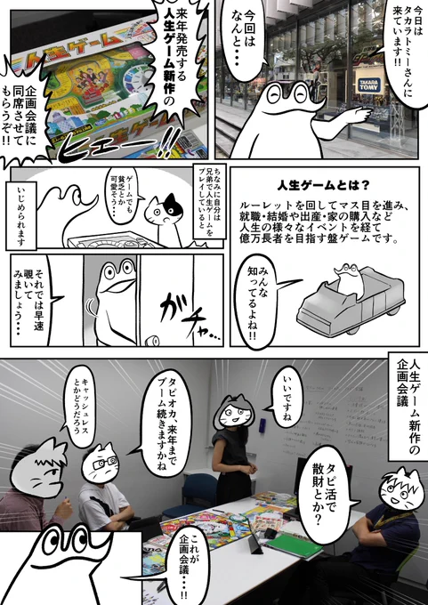 オタクがタカラトミーの企画会議に参加してみたレポ漫画 