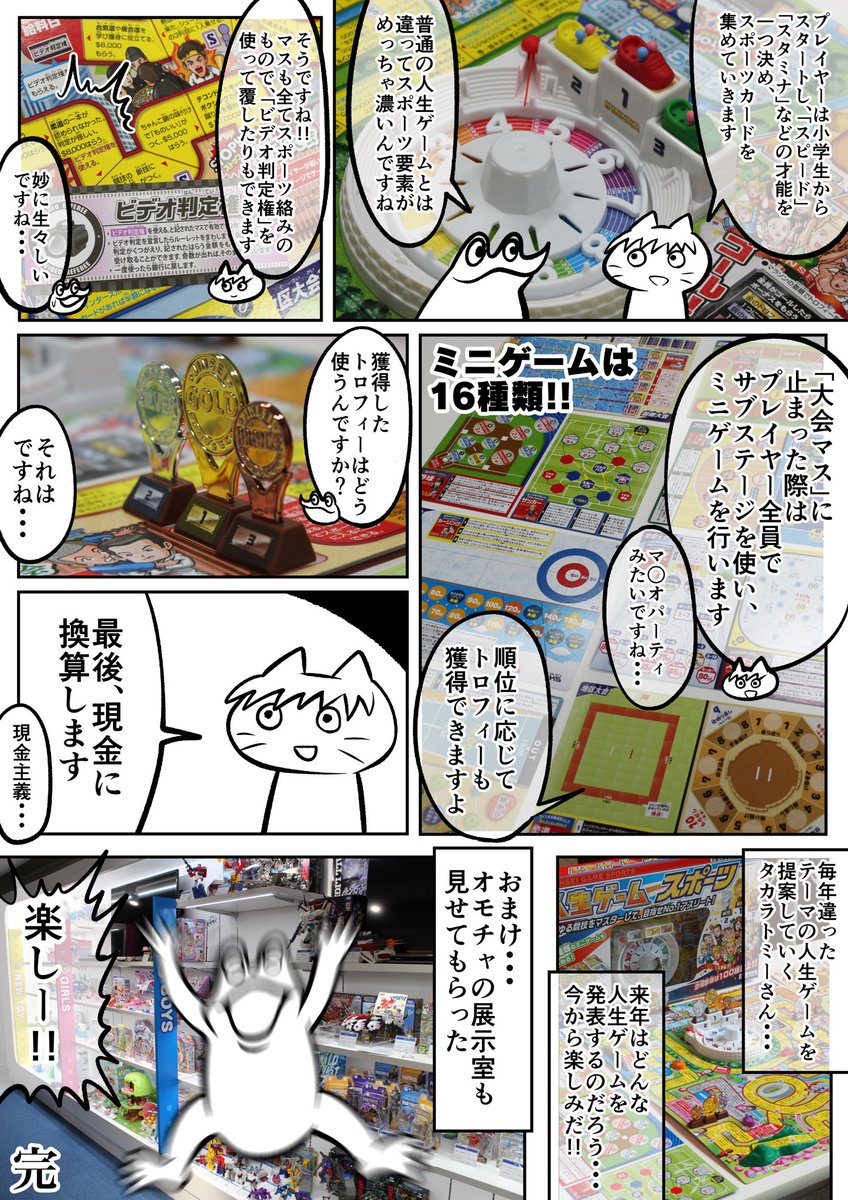 オタクがタカラトミーの企画会議に参加してみたレポ漫画
 