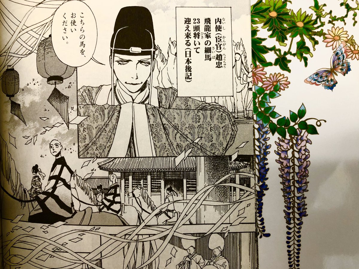拙著『阿・吽』6巻、空海ご一行が長安到着の際出迎えたのが宦官の趙忠。中国から沢山の文化を輸入した日本ですがこの「宦官制度」だけは真似なかった、何故だろう。宦官と空海のエピソードも描きたかったのですが、唐編が膨大な長さになってしまう...と泣く泣く一コマだけに押し込めましたとさ。