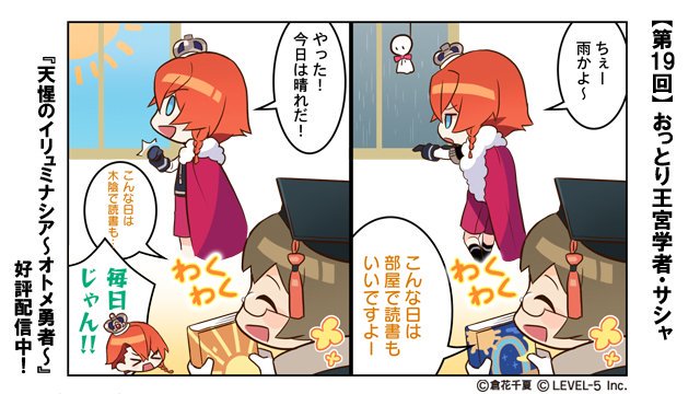 【オトメ勇者と旅の1コマ】WEB漫画でスレイヤーたちの魅力を紹介していくよ♪第19回目は『おっとり王宮学者・サシャ』!サシャのことがもっと知りたくなったらアプリをチェックしてね♪https://t.co/iPIZaxpuGI #オトメ勇者 #天オト 