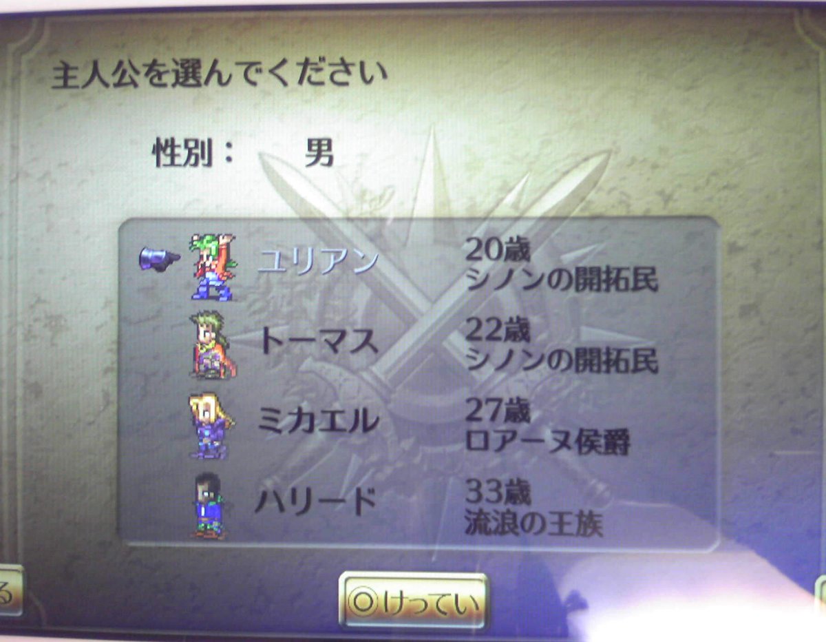 インサガでユリアン大好き奴だったけど
自分原作やれてなかたのよね
うちスーファミあるけど使えないからね
何も事前知識は入れずにまずやってみる
サガ風呂でアセルスで開始した初回プレイ
ファシナトゥールから脱出するのに
8時間かかった腕前見せてやんよ