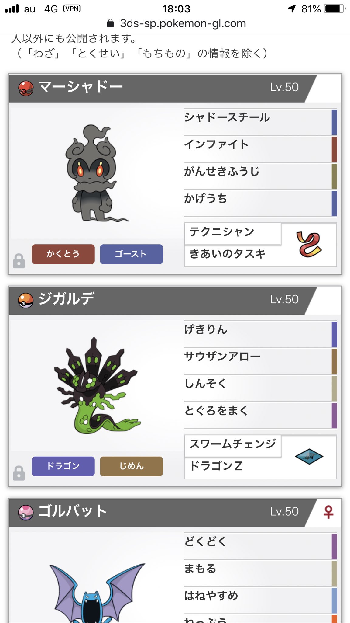 ミコトねこ隊長 パーティ紹介 とりあえずゴルバットとソーナンスで種族値調整してポイント合わせました カビゴンゴルバットで毒巻いてジガルデやマーシャドーでお掃除するのがやりたかったですがはがねタイプやレヒレがきつかったです でもおもったより