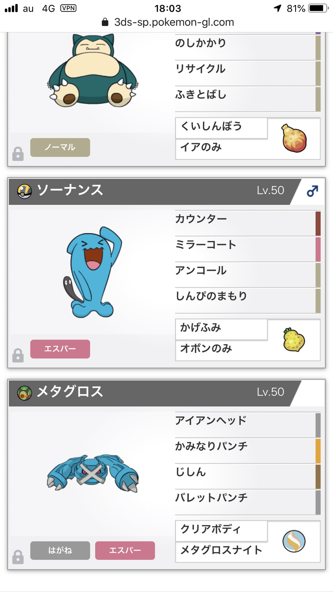 ミコトねこ隊長 パーティ紹介 とりあえずゴルバットとソーナンスで種族値調整してポイント合わせました カビゴンゴルバットで毒巻いてジガルデやマーシャドーでお掃除するのがやりたかったですがはがねタイプやレヒレがきつかったです でもおもったより