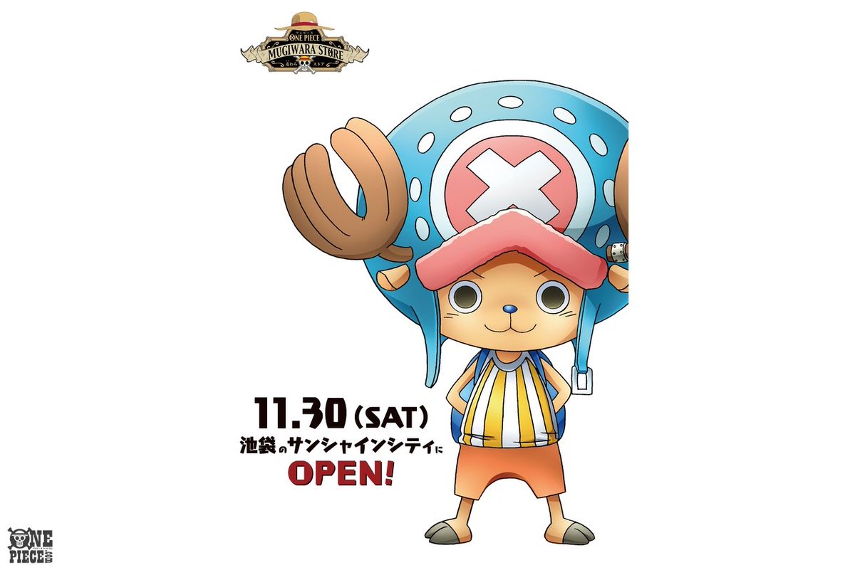 One Piece Com ワンピース ニュース 麦わらストア 11月30日 土 池袋のサンシャインシティアルパ2階に池袋店open決定 Onepiece T Co 6mcs0j67t6 One Piece Com ワンピース ニュース 麦わらストア 11月30日 土 池袋のサンシャインシティアルパ2階に池袋店open決定 Onepiece T Co 6mcs0j67t6